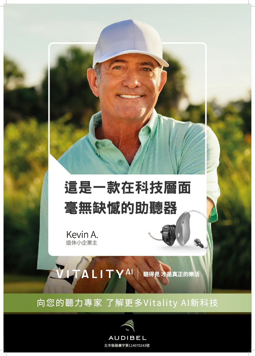 Audibel Vitality AI 海報