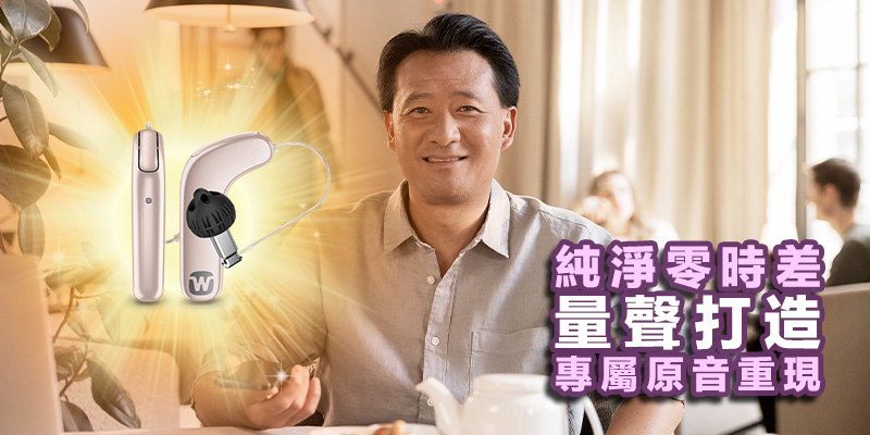 Widex 產品主視覺