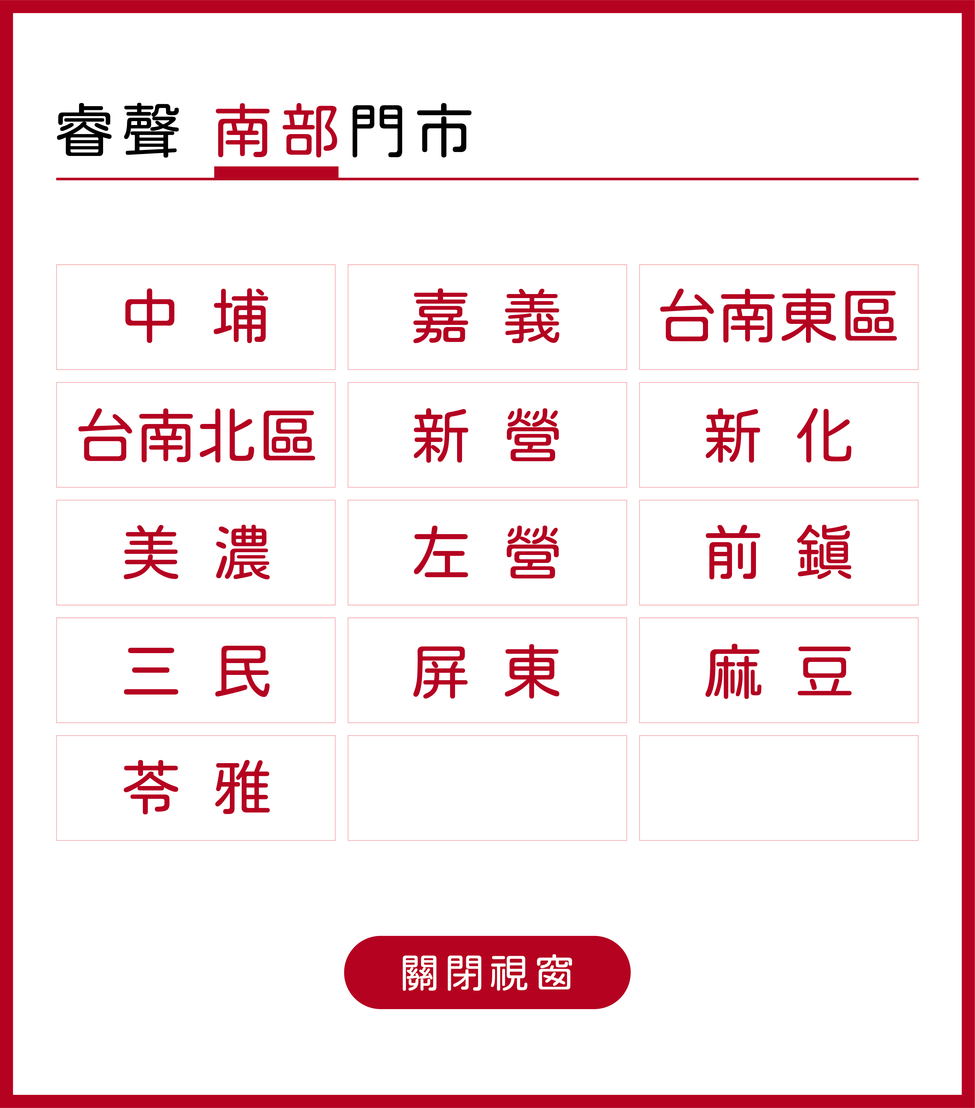 睿聲助聽器南部據點