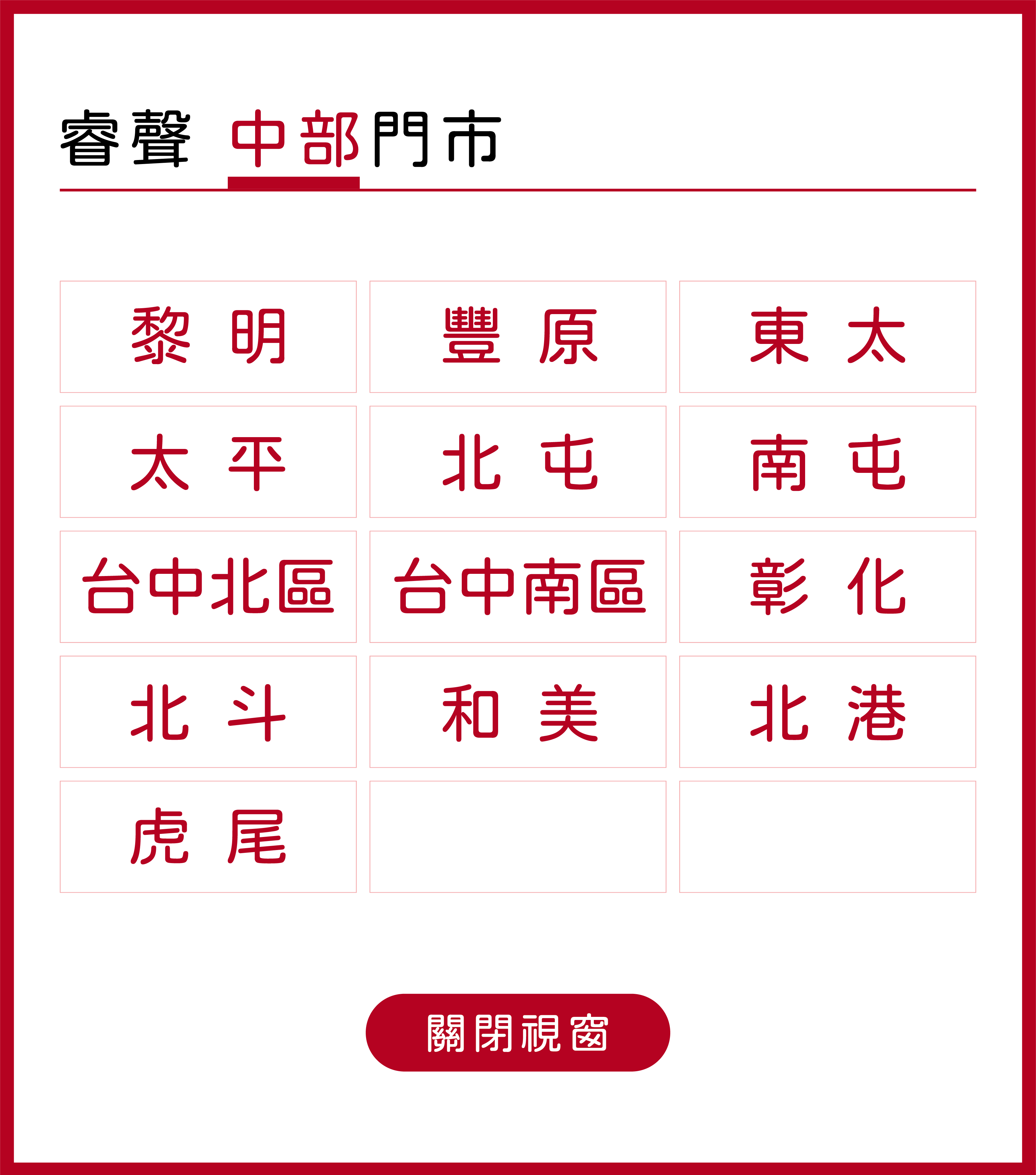 睿聲助聽器中部據點