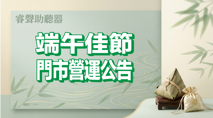 2026 端午節連假公告