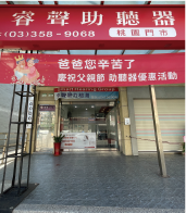 桃園門市外觀