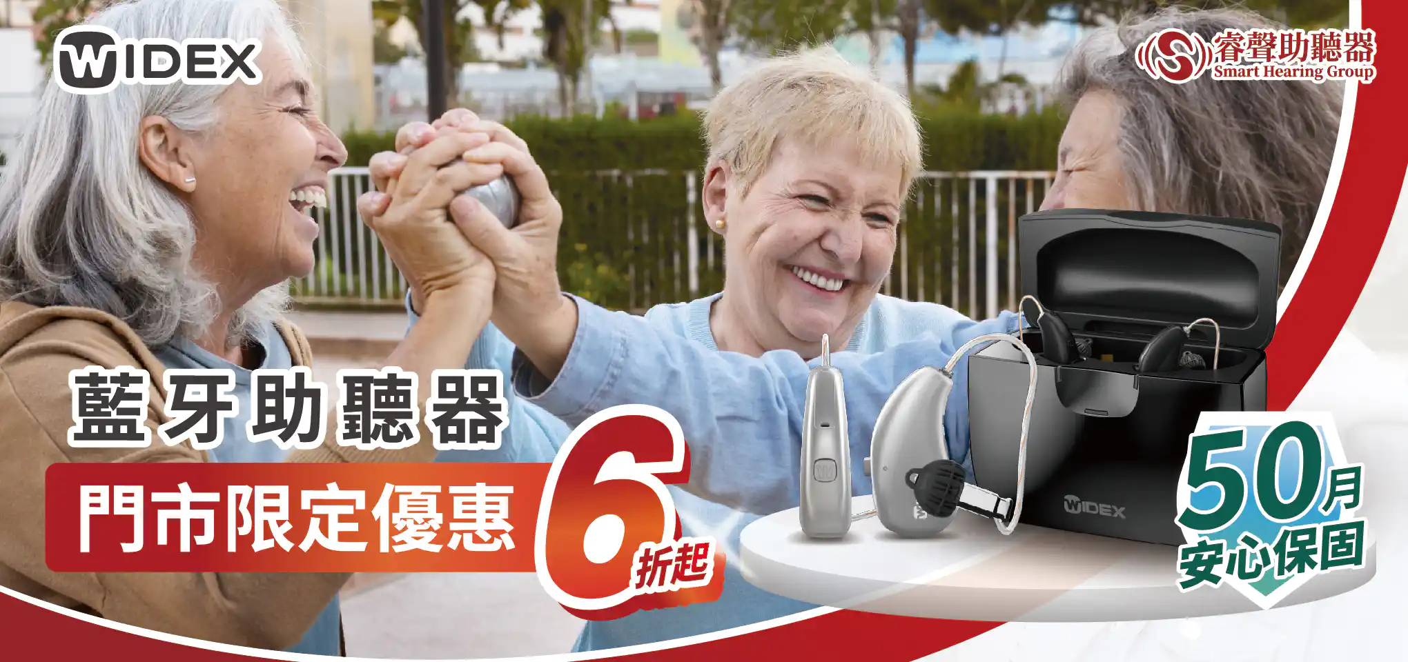 Widex 唯聽 2026 年末助聽器優惠活動海報