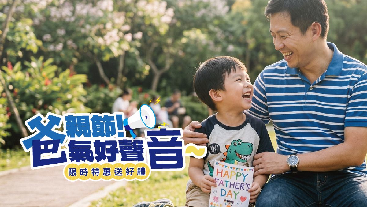 2026父親節活動主視覺