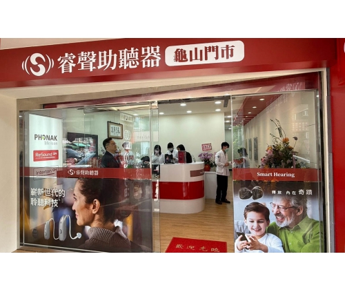 桃園龜山門市(美樂康聽力中心)