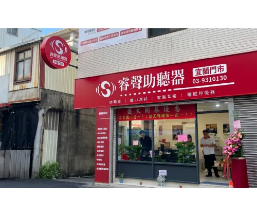 宜蘭門市 (聲榕聽力中心)