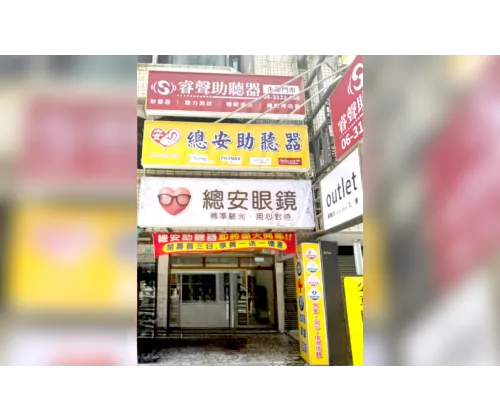 [試營運] 臺南永康門市(總安聽力中心)